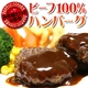 最高級A4・A5等級のみ黒毛和牛100% 手づくりハンバーグ 1kg (100g×10個)