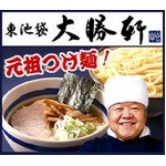 これぞ元祖つけ麺　東池袋大勝軒の「特製もりそば」「中華そば」 (6食×2 計12食セット)