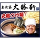 これぞ元祖つけ麺 東池袋大勝軒の「特製もりそば」「中華そば」(5づつ 計10食) 「焼き餃子(36個)」 セットA