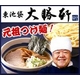 これぞ元祖つけ麺　東池袋大勝軒の「特製もりそば」「中華そば」(2食ずつ 計4食) 「焼き餃子(24個)」 セットC