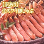 【訳あり】生ズワイ脚しゃぶ１ｋｇ