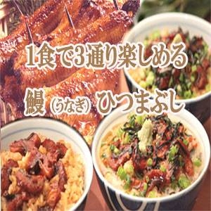うなぎ割烹「一愼」鰻のひつまぶし