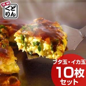 ＴＶショッピングでも爆発的人気！【京都どんぐり】　京野菜の入った京風お好み焼 ブタ玉・イカ玉 各5枚セット　一度食べて頂ければわかるこの美味しさ