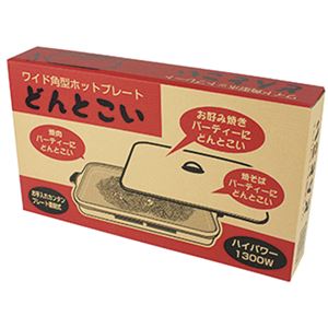 KS-2605 ワイド角型ホットプレート どんとこい