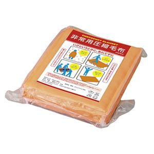 AM-001 非常用圧縮毛布