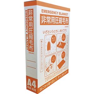 AM-001 非常用圧縮毛布