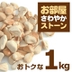 お部屋さわやかストーンお部屋さわやかストーン(消臭剤・除湿剤) 大粒・小粒混合 1kg 【くらしEストーン(珪藻土)】