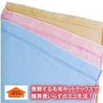 あったか発熱毛布 ホットテックス(HOT TEX) ニューマイヤー毛布 シングル ブルー