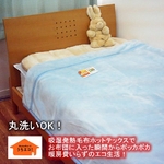 あったか発熱毛布 ホットテックス(HOT TEX) ニューマイヤー毛布 ダブル ブルー