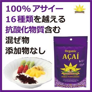 アサイー50000mg／Amazonia Acai アサイーパウダー50g