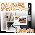 最新型カメラ内蔵ボールペン 4GB (大画面VGA録画版)