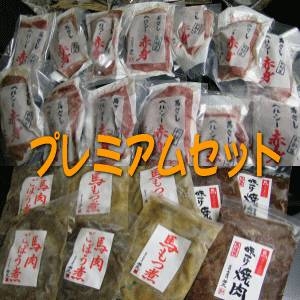 【お歳暮用 のし付き（名入れ不可）】 馬刺し「プレミアム」お一人様完食サイズミニパックセット 馬刺し1kg 馬モツ煮300g 馬ゴボウ煮300g 馬焼肉300g 