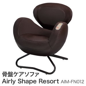 骨盤ケアソファ Airly Shape Resort Plus(エアリーシェイプ リゾートプラス) AIM-FN012 ブラウン