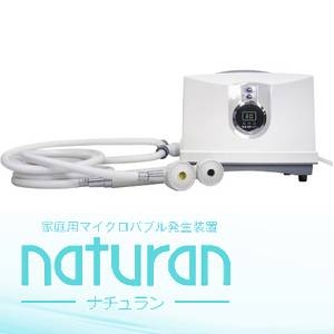 NATURAN(ナチュラン)　マイクロバブル発生装置　MB-101【取付工事費込み】