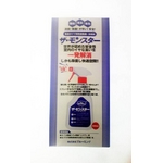 ザ・モンスター(スプレータイプ)【除菌剤】 20本セット