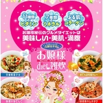  【５０万食突破★売れてます！】お嬢様ダイエット雑炊 4種アソート12食セット