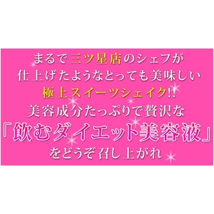 【累計50万食突破シリーズ】新商品★お嬢様LoveBodyシェイク 4種アソート12食セット