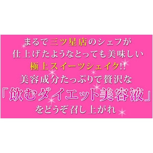 【累計50万食突破シリーズ】新商品★お嬢様LoveBodyシェイク 4種アソート12食セット