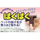 2/6【メレンゲの気持ち】で紹介された カーペットクリーナー 「ぱくぱく」(2個セット)