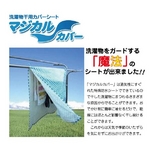 ＴＶでも紹介！花粉・突然の雨等をシャットアウト！【マジカルカバー2枚セット】