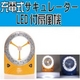 【電池不要】充電式サキュレーターLED付扇風機 イエロー