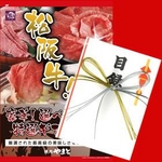 景品に最適！2次会が盛り上がる♪松阪牛目録セット 1万円相当分