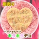 ハートDEチョコせん 30枚入/1箱 2/9注文完了で2/14（日）お届けOK