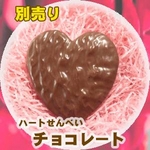 ハートDE醤油せん 10枚入/1箱 2/9注文完了で2/14（日）お届けOK