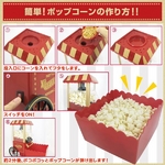 ポップコーンメーカー
