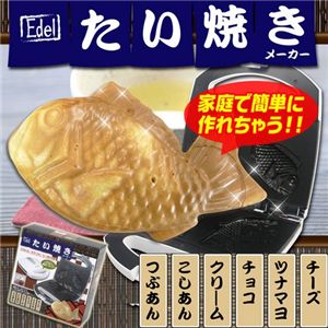 たい焼きメーカー