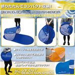 UVカットビーチサンシェード オレンジ