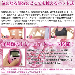 【EMSフィットネスマシンPINK】気になる部分にパッドを貼るだけ♪