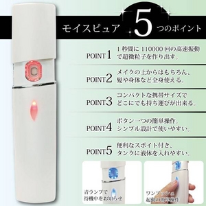 ナノミスト美顔器 moispure(モイスピュア)