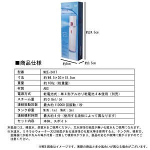 ナノミスト美顔器 moispure(モイスピュア)