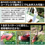 家庭用充電式草刈機 刈助（かるすけ） 庭のお手入れの強い味方 【コードレスガーデントリマー】 