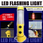 マクロス LEDフラッシングライト MCE-3452 2本セット 【5つの機能で緊急・災害時に活躍！】