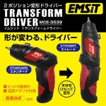 EMSIT TRANSFORM DRIVER（トランスフォーム ドライバー）の詳細ページへ