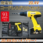 20.4V電動ドリル＆ドライバーセットの詳細ページへ