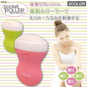 ufurl ポケットローラー(Pocket Roller) グリーン