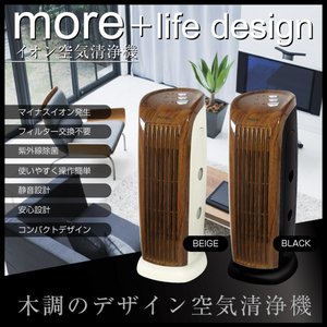 【more+life design】イオン空気清浄機　ブラック