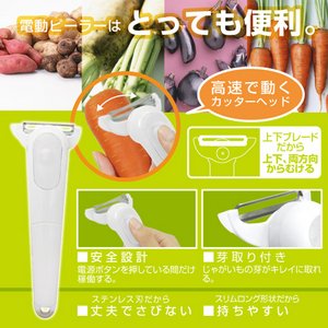 電動ピーラー