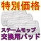 �V���[�N�X�`�[�����b�v �ւ��p�b�h3���Z�b�g
