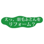 羽毛布団のリフォーム（打ち直し）【お手軽コース】（シングル掛→シングル掛/普通仕立）【ミュート】ピンク