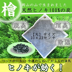 天然ヒノキの炭（大）