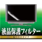 ★液晶テレビ画面をキズから守る!★両面テープでしっかり固定できる、貼り付けタイプのテレビフィルター。中古より安いAV・デジモノ通販で。