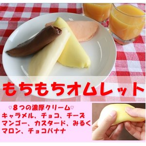 谷八(タニハチ) メディアで話題のもちもちオムレット 8本入り