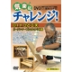 DVD D.I.Y. ガーデン・テーブル&チェア