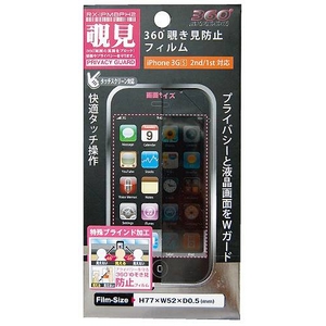 Rix（リックス） iPhone3GS/3G対応 のぞき見防止液晶保護フィルム （ブラック） RX-IPMBPH2 【2個セット】