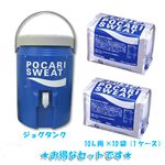 大塚製薬 ポカリスエット ジャグタンク 15L用 +パウダーセットの詳細ページへ