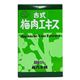古式 梅肉エキス 540g